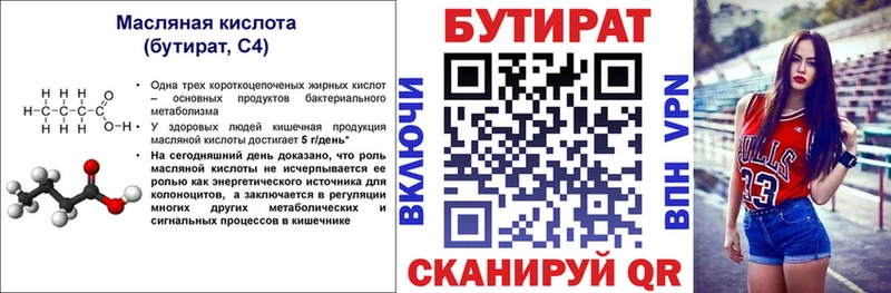БУТИРАТ 99%  Купить где  Мценск 